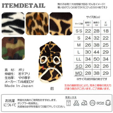 \16周年★SALE/開催中!【犬 服 犬の服 ドッグウェア】ビッグサバンナ フリースパーカー【ぽかぽか 寒さ対策 動物 トイプードル チワワ ダックス タムベディ かっこいい ポメラニアン】