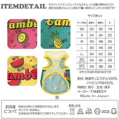 ＼4H限定★20%OFFクーポン／【犬服 犬 服 犬の服】サマーフルーツ メッシュタンクト...
