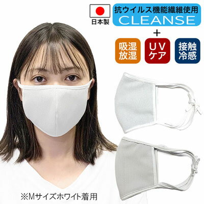 洗える 布マスク 抗菌・抗ウイルス クレンゼ使用 蒸れにくい 冷感 吸放湿 UV機能【高機能 花粉対策にも 洗濯可能 在庫あり 大人 子供 こども メンズ レディース キッズ 日本製 繰り返し】おひとり様(家族)3枚まで