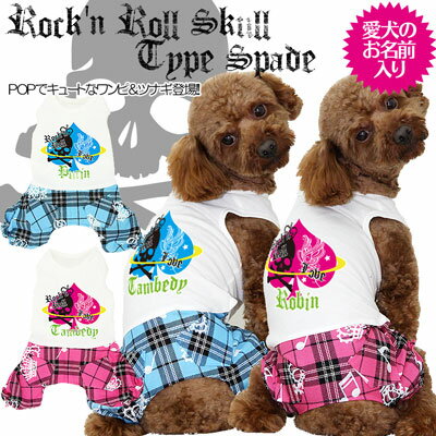 【犬 服 犬の服 ドッグウェア 名入れ】愛犬のお名前入り Rock'N Roll Spade つなぎ【goika】【ペットウェア ロンパース ロンパース ダックス トイプードル チワワ かっこいい 柴犬】【〇】