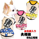 \最大半額!20周年SALE★5/7 9:59まで/【犬 服 犬の服 秋服 冬服用 名入れ】愛犬のお名前入り 大相撲 わんこ場所【ドッグウェア ペット 和柄 パ...