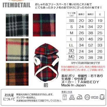 \最大80%OFF★大還元祭/【犬 服 秋冬 犬の服 ドッグウェア】バリウスチェック フリースパーカー【201811】【ぽかぽか 寒さ対策 チェック トイプードル チワワ ダックス タムベディ おしゃれ パピヨン タムベディ】