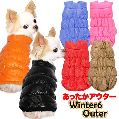 ＼最大2000円OFF★クーポン／【犬 服 秋冬 犬の服】ウィンター6 アウター【ドッグウェア ペット 秋冬 ぽかぽか 寒さ対策 ダウン カラフル ジャケット ダックス トイプードル チワワ 服 タムベディ おしゃれ】【201811】