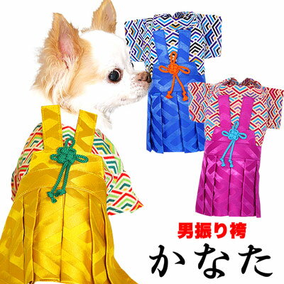 【犬 着物 犬の服】男振り袴(はかま)かなた【男の子 ドッグウェア ペット 正月 七五三 ダックス トイプードル チワワ…