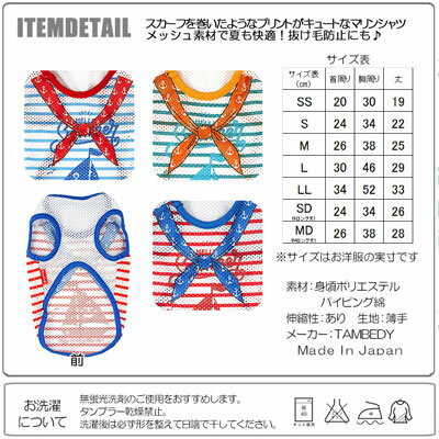 ＼P5倍★5/20 23:59まで／【犬 夏服 犬の服】ハローセーリング メッシュシャツ【ド...
