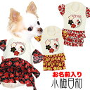 \最大半額!20周年SALE★5/7 9:59まで/【犬 服 秋冬 犬の服 名入れ】愛犬のお名前入り 小梅日和 ワンピース【ドッグウェア ペット スマイル 花柄...