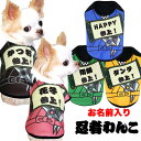 \全品P5倍+プレゼント★23日23:59まで/【犬 服 犬の服 名入れ】愛犬のお名前入り 忍者わんこ シャツ【ドッグウェア 春服 夏服用 コスプレ チワワ ダックス トイプードル おもしろい ポメラニアン タムベディ】(S/3/N/H/)
