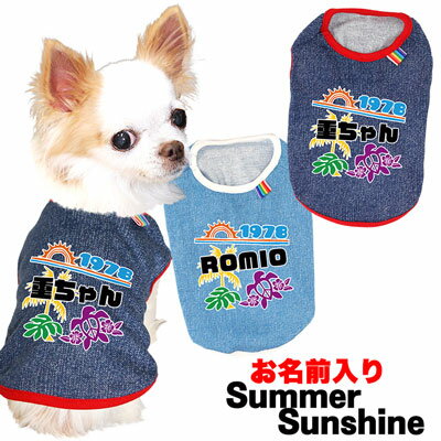 ＼4H限定★10%OFFクーポン／【犬 服 犬の服 名入れ】愛犬のお名前入り サマーサンシャイン シャツ【ドッグウェア ペット 夏 ヤシの木 ぺット トイプードル チワワ ダックス キュート タムベディ】【201907】(O/SM/N/L/)