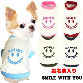 ＼最大2000円OFF★クーポン／【犬 服 犬の服 名入れ】愛犬のお名前入り スマイルウィズユー【ドッグウェア ペット ニコちゃん トイプードル チワワ ダックス】(O/3/RI/H/)