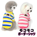 \11日10:00-★わんわんSALE/【犬 服 犬の服】ボーダーモコモコ シャツ【ドッグウェア フリース マイヤー ボア ペット アウトレット ダックス トイ...
