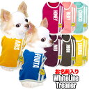 ＼最大2000円OFF★クーポン／【犬 服 犬の服 名入れ】愛犬のお名前入り ホワイトライントレーナー【ドッグウェア ペット スポーティ トイプードル チワワ ダックス かっこいい シュナウザー】【202011】(O/SM/N/L/)