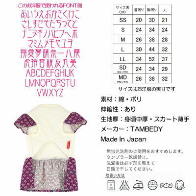 ＼9/3 23:59まで★ポイント10倍／【犬 服 秋冬 犬の服 名入れ】愛犬のお名前入り 花鳥風月ワンピース【ドッグウェア ペット 和柄 袖 目白 梅 桜 トイプードル チワワ ダックス おしゃれ ヨークシャー】【202004】