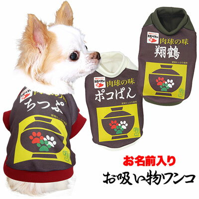 愛犬の★お名前入り★！世界にたった1枚だけの★オリジナル！?MAX90%OFF★...