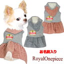 \最大半額!20周年SALE★5/7 9:59まで/【犬 服 秋冬 犬の服 名入れ】愛犬のお名前入り ロイヤルワンピース【ドッグウェア ペット 襟 スカーフ ト...