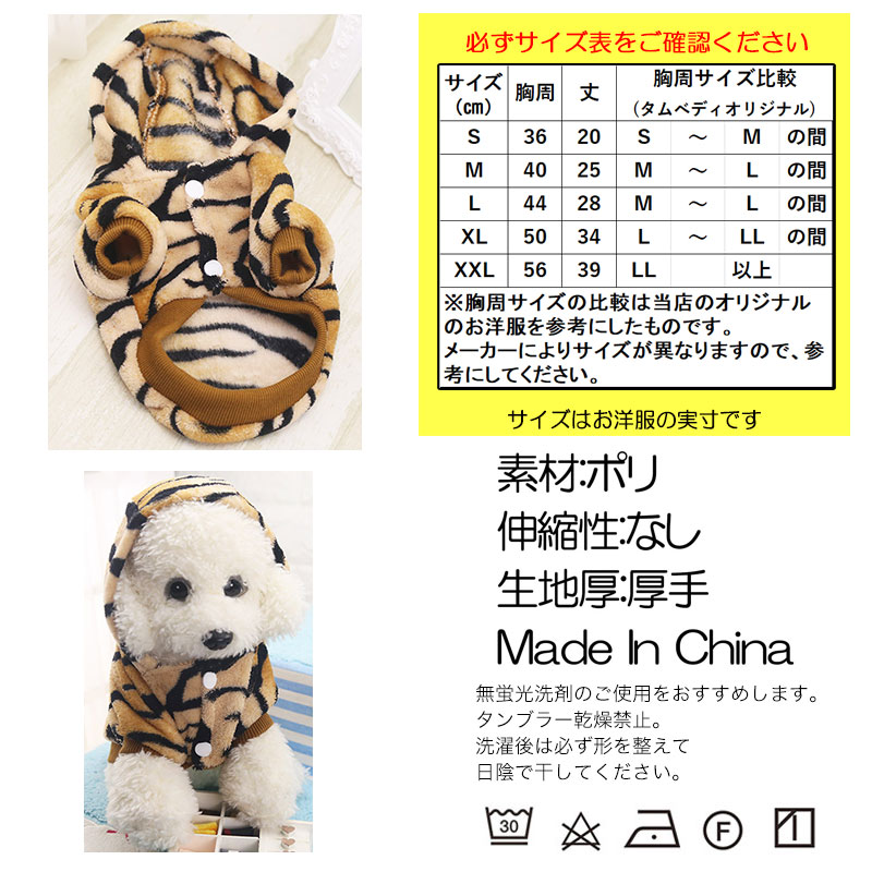 ＼爆安！春の大感謝祭／【犬 服 犬の服 ドッグウェア】ブラウンタイガーパーカー【202109】【干支 ペット虎 トラ マイヤー ボア コスプレ アウトレット ダックス トイプードル チワワ 服 タムベディ おしゃれ シーズー】[CN][GI]【◎】