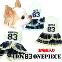 \4H限定★20%OFFクーポン/【犬 服 犬の服 ドッグウェア 名入れ】愛犬のお名前入りTDW83ワンピース【チェック 背番号 チワワ ダックス トイプードル かわいい ヨークシャーテリア タムベディ】(H/)