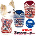 \最大半額!20周年SALE★5/7 9:59まで/【犬 夏服 犬の服 名入れ 春服用】ひんやり冷感クール 愛犬のお名前入り 3マリンボーダーシャツ【ドッグウェ...