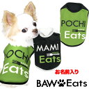 \最大半額!20周年SALE★5/7 9:59まで/【犬 服 秋冬 犬の服 ドッグウェア 名入れ】愛犬のお名前入りバーウーイーツ【配達 出前 パロディ チワワ ...