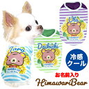 \最大半額!20周年SALE★5/7 9:59まで/【犬 夏服 犬の服 名入れ 春服用 涼しい】ひんやり冷感クール 愛犬のお名前入りヒマワリベア【ドッグウェア ...