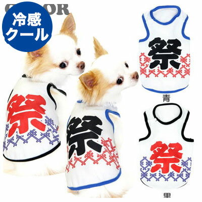 犬 大型犬 可愛い 犬用 タンクトップ 犬服 春 夏 夏 ウェア リョウ 犬の服 プレサーモC25 クール 防蚊加工 虫よけ 接触冷感 服 交換OK/返品不可 メール便可マウンテンクール半袖TEE　BS～BLL