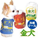 楽天犬服専門店TambedyDogWear＼春の大感謝祭★4/1 9:59まで／【犬 夏服用】ひんやり冷感クール 金犬シャツ （BW）【ドッグウェア ペット ビール お酒 パロディ チワワ ダックス トイプードル さわやか パグ 暑さ対策 熱中症対策】【202006】