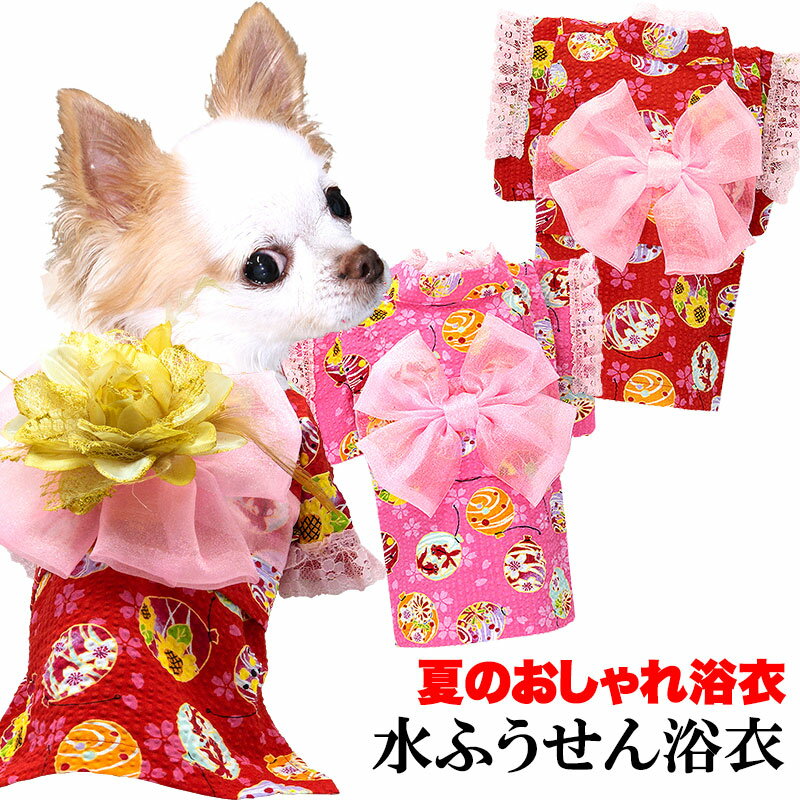 楽天犬服専門店TambedyDogWear＼最大2000円OFF★クーポン／【犬 浴衣 犬の服】《コサージュ別売》水ふうせん ゆかた（浴衣）【ドッグウェア 春服 夏服用 ペット 和柄 お祭り チワワ ダックス トイプードル タムベディ パピヨン タムベディ】【202106】