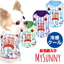 \最大半額!20周年SALE★5/7 9:59まで/【犬 夏服 犬の服 名入れ 春服用】ひんやり冷感クール 愛犬のお名前入り マイサニーシャツ【ドッグウェア ト...