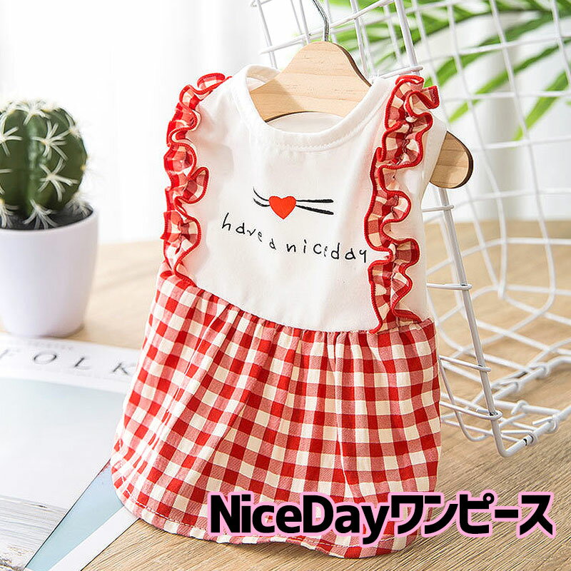 【犬 夏服 犬の服 春服用】ナイスデーワンピース【ドッグウェア ペット リボン フリル アウトレット ダックス トイプードル チワワ タムベディ かわいい パピヨン】【202106】[CN]