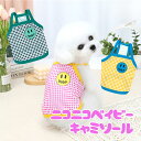 \最大半額!20周年SALE★5/7 9:59まで/【犬 夏服 犬の服 春服用】《名入れ可能》ニコニコベイビーキャミソール【ドッグウェア ペット スマイル チェ...