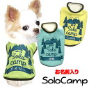 \11日10:00-★わんわんSALE/【犬 服 春服 夏服用秋 犬の服 名入れ】愛犬のお名前入り ソロキャンプ【ドッグウェア アウトドア 登山 チワワ ダック...