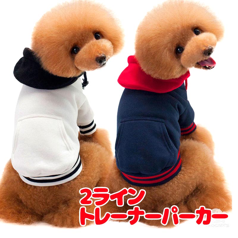 ＼最大2000円OFF★クーポン／【犬 服 犬の服 秋服 冬服用】2ライントレーナーパーカー【フード 前開き 着脱簡単 ドッグ ペット ウェア ダックス トイプードル チワワ タムベディ おしゃれ ポメラニアン】【202210】[CN]