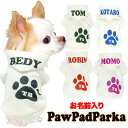 \最大半額!20周年SALE★5/7 9:59まで/【犬 服 犬の服 名入れ 秋服 冬服用】愛犬のお名前入り パウパッドパーカー【フードネーム 肉球 ドッグ ペ...