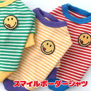 \最大半額!20周年SALE★5/7 9:59まで/【犬 服 犬の服 秋服 冬服用】スマイルボーダーシャツ《名入れ可能》【ニコちゃん しましま Tシャツ 袖あり...