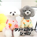 ＼18周年SALE★全品P10倍 11/11 23:59まで／【犬 服 犬の服 春服 夏服用】クリームカラーシャツ【ドッグウェア パステルカラー ライオン チューリップ ドッグ ペット ダックス トイプードル チワワ タムベディ愛らしい シーズ】【202202】[CN]