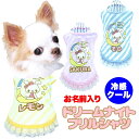 \最大半額!20周年SALE★5/7 9:59まで/【犬 名入れ 夏服】ひんやり冷感クール 愛犬のお名前入り ドリームナイトフリルシャツ 【うさぎ 月 星 ドッ...