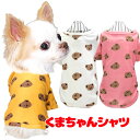 \最大半額!20周年SALE★5/7 9:59まで/【犬 服 犬の服 春 夏用 秋】【名入れ可能】くまちゃんシャツ【ベア 抜毛対策対策 冷房対策 ドッグ ペット...