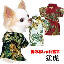 ＼最大2000円OFF★クーポン／【犬 甚平 浴衣 夏服用】猛虎甚平【じんべい 和装 浴衣 トラ とら 竹 かっこいい 祭り 花火大会 ドッグ ペット ウェア 男の子 ダックス トイプードル チワワ タムベディおしゃれ】【202205】