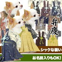 ＼2023大感謝★クーポン祭／【犬 服 犬の服】男振り袴(はかま)弁慶(べんけい)【ドッグウェア 着物 年賀状 初詣 ダックス トイプードル チワワ タムベディ かっこいい マルチーズ】【検討】