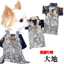 \最大半額!20周年SALE★5/7 9:59まで/【犬 服 犬の服 秋服 冬服用】男振り袴 大地(だいち)《名入れ可能》【着物 和装 お正月 初詣 年賀状 七...