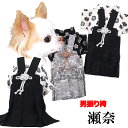 \最大半額!20周年SALE★5/7 9:59まで/【犬 服 犬の服 秋服 冬服用】男振り袴 男振り袴 瀬奈(せな)《名入れ可能》【着物 和装 お正月 初詣 年...