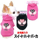 \11日10:00-★わんわんSALE/【犬 服 犬の服 名入れ 秋服 冬服用】愛犬のお名前入り スイートハートパーカー【トレーナー フリル レース ハートドッ...