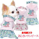 【犬 服 犬の服 春服用】愛犬のお名前入り あじさいワンピース【フード 紫陽花 梅雨 お花 六月ドッグ ペット ウェア ダックス トイプードル チワワ タムベディ愛らしい ヨーキー】【202302】(H/)