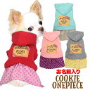 \プレゼント企画開催中★7/31 9:59まで/【犬 服 犬の服 名入れ 春秋服 冬服用】愛犬のお名前入り クッキーワンピース【水玉 ドットパーカー 女の子ドッグ ペット ウェア アウトレット ダックス トイプードル チワワ タムベディ】(L/)
