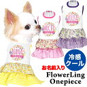 \最大半額!20周年SALE★5/7 9:59まで/【犬 服 犬の服 名入れ 春服 夏服用】愛犬のお名前入り 冷感クール フラワーリングワンピース【接触冷感 ひ...
