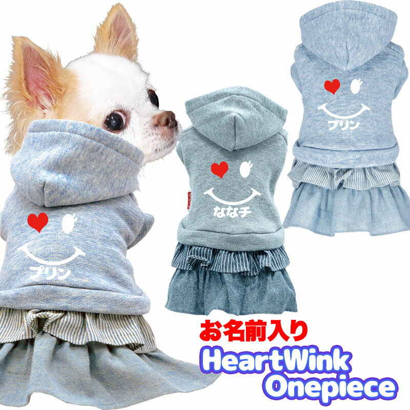 ニッコリ笑顔のキュートなワンピース♪♪\全品P10倍★8/27 23:59まで/【犬 服 犬の服 秋冬服用】愛犬のお名前入り ハートウィンクワンピース 【スマイル ニコちゃん パーカー ドッグ ウェア 女の子 ダックス トイプードル チワワ タムベディヨーキー 】【202209】(L/)