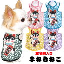 \最大半額!20周年SALE★5/7 9:59まで/【犬 服 犬の服 名入れ 春服 秋服用】愛犬のお名前入り まねきねこ【和柄 ネコ 猫 幸運 唐草模様ドッグ ...