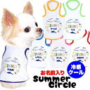 \最大半額!20周年SALE★5/7 9:59まで/【犬 服 犬の服 名入れ 春服 夏服用】愛犬のお名前入り 冷感クール サマーサークル タンクトップ 中型犬用...
