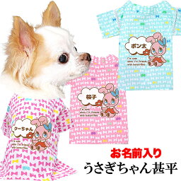 ＼最大2000円OFF★クーポン／【犬 服 犬の服 春服 夏服用】愛犬のお名前入り うさぎちゃん甚平【夏祭り 花火大会 和装 蝶々ドッグ ペット ウェア ダックス トイプードル チワワ タムベディかわいい ポメラニアン】【202306】