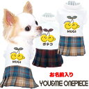 \最大半額!20周年SALE★5/7 9:59まで/【犬 服 犬の服 名入れ 春服用】愛犬のお名前入り ユーアンドミーワンピース【チェック さくらんぼ スマイル...