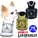 \11日10:00-★わんわんSALE/【犬 服 犬の服 名入れ 春 夏服用】愛犬のお名前入り 接触冷感素材クール ラブペイズリー【ペイズリー ハート 抜け毛対...